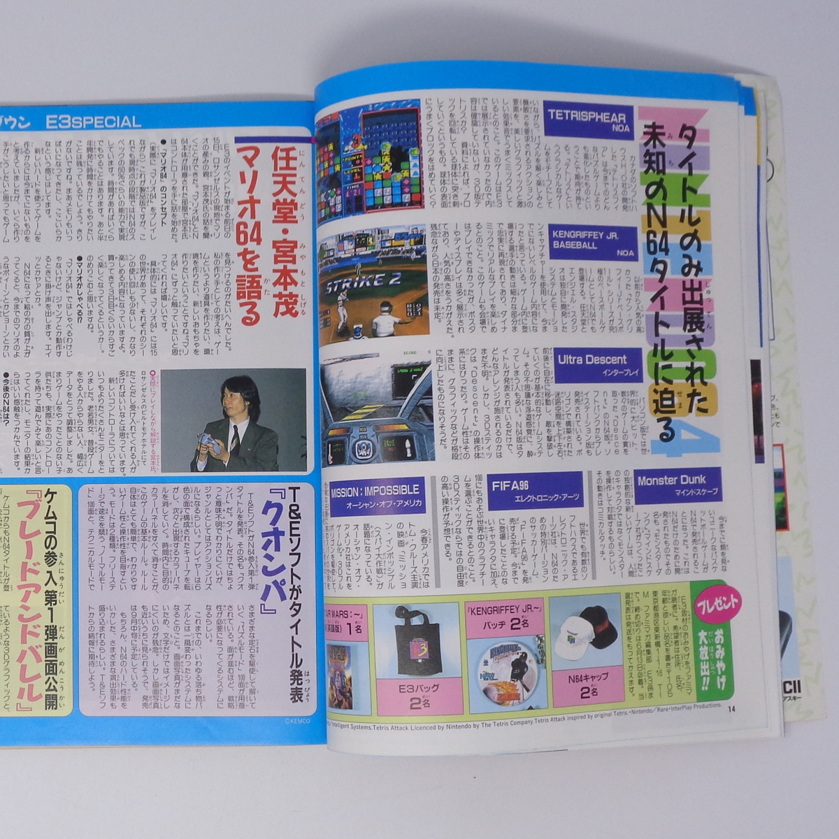 ファミリーコンピュータマガジン 1996年6月14日号No 12 別冊付録 ファミリーコンピュータマガジン 1996年6月14日号No 12 別冊付録