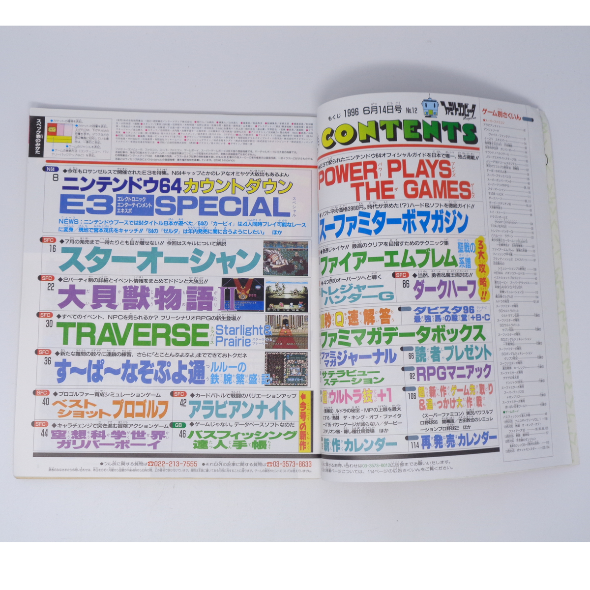 ファミリーコンピュータマガジン 1996年6月14日号No 12 別冊付録 ファミリーコンピュータマガジン 1996年6月14日号No 12 別冊付録