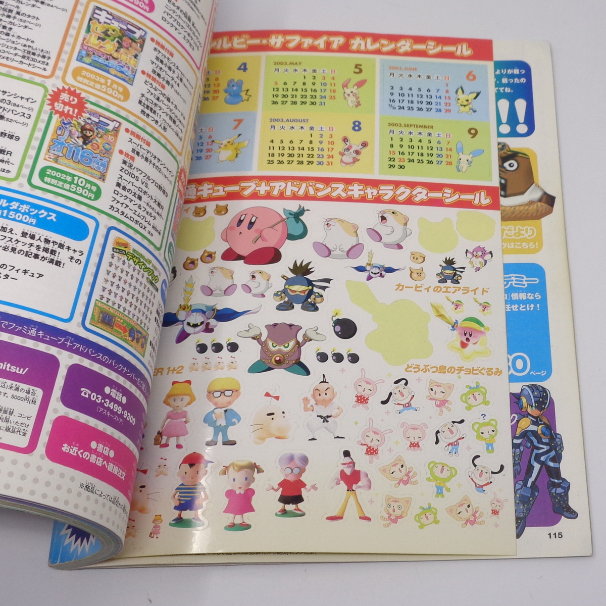ファミ通キューブ+アドバンス 2003年6月号 別冊付録無し 付録 ファミ通キューブ+アドバンス 2003年6月号 別冊付録無し 付録