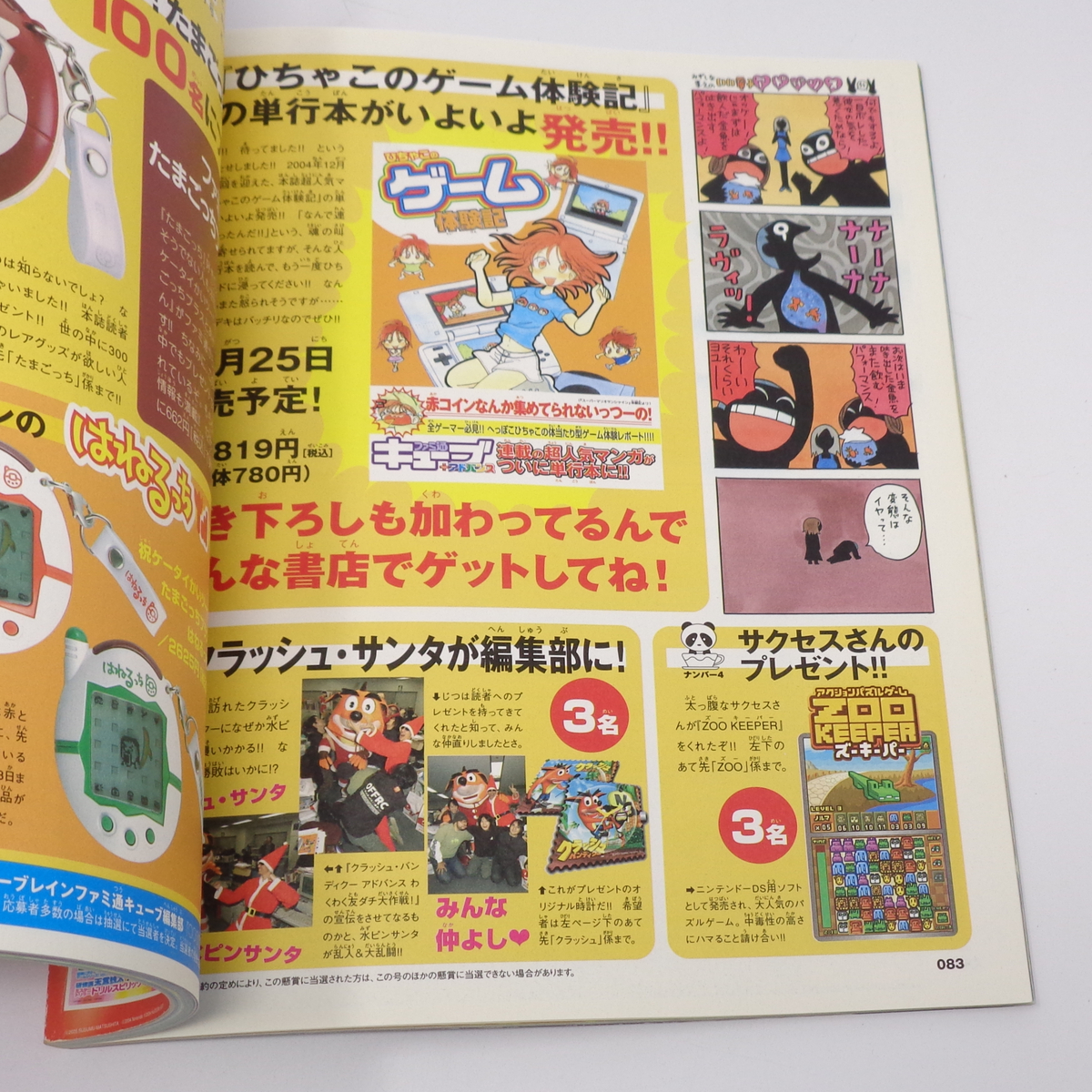 ファミ通キューブ+アドバンス 2005年2月号 別冊付録無し 付録 ファミ通キューブ+アドバンス 2005年2月号 別冊付録無し 付録