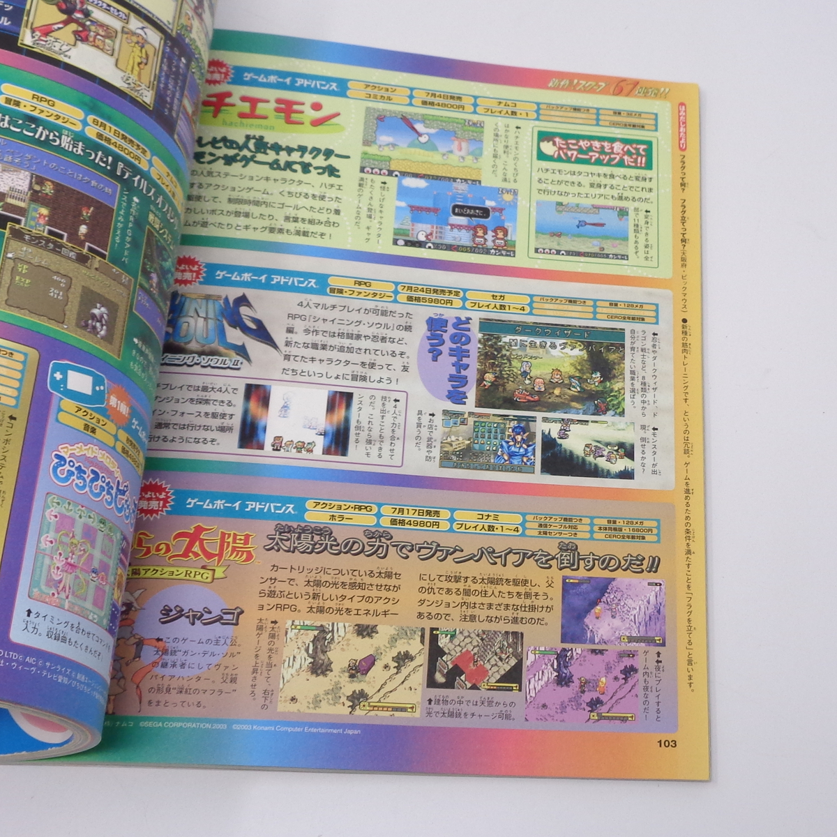 ファミ通キューブ+アドバンス 2003年9月号 別冊付録無し 付録 ファミ通キューブ+アドバンス 2003年9月号 別冊付録無し 付録