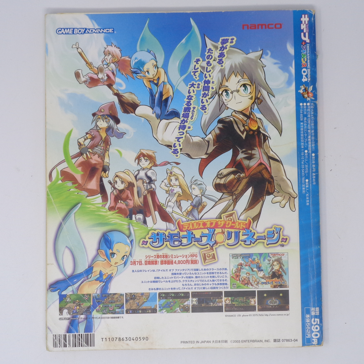 ファミ通キューブ+アドバンス 2003年4月号 別冊付録無し 付録 ファミ通キューブ+アドバンス 2003年4月号 別冊付録無し 付録