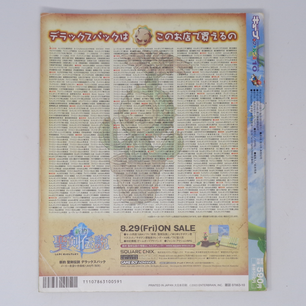 ファミ通キューブ+アドバンス 2003年10月号 付録無し/カービィの ファミ通キューブ+アドバンス 2003年10月号 付録無し/カービィの