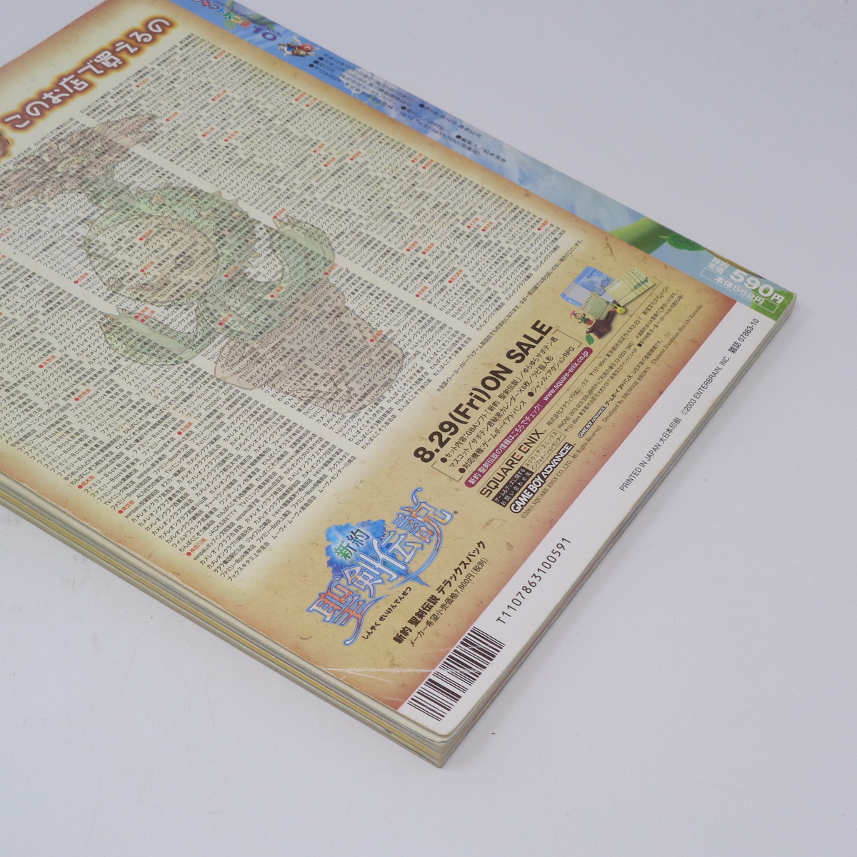 ファミ通キューブ+アドバンス 2003年10月号 付録無し/カービィの ファミ通キューブ+アドバンス 2003年10月号 付録無し/カービィの