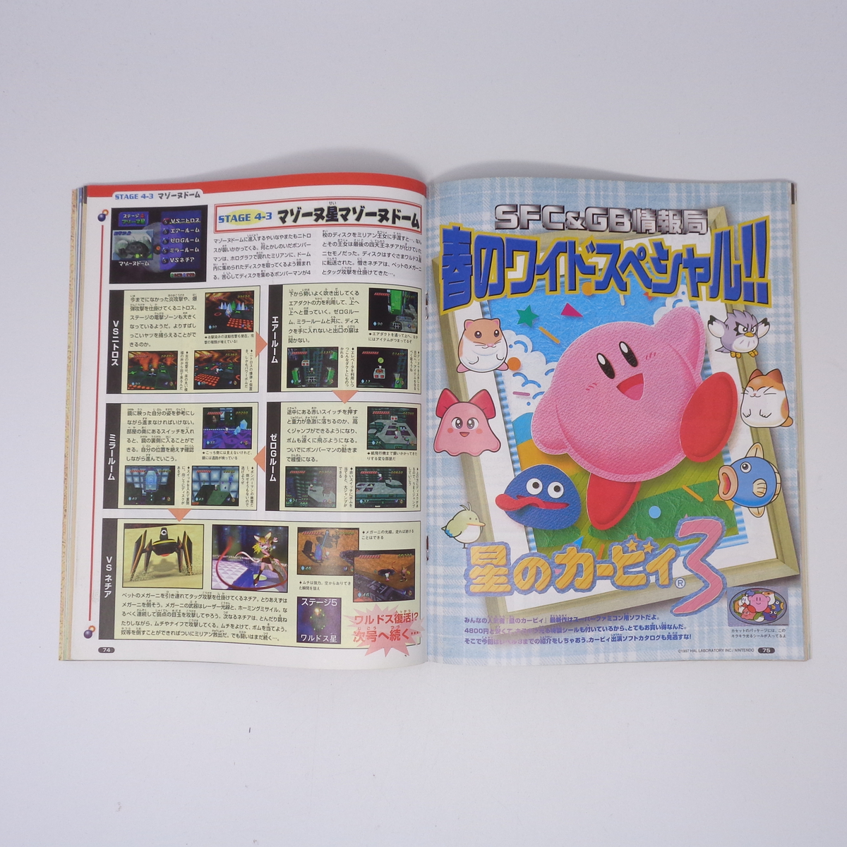 The 64DREAM 1998年6月号 付録シール無し /ゼルダの伝説 時の The 64DREAM 1998年6月号 付録シール無し /ゼルダの伝説 時の
