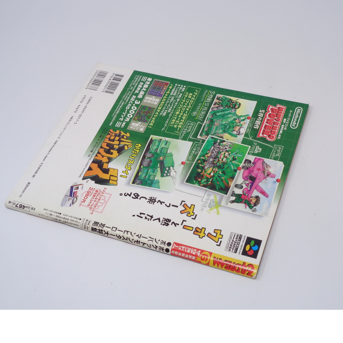 The 64DREAM 1998年6月号 付録シール無し /ゼルダの伝説 時の The 64DREAM 1998年6月号 付録シール無し /ゼルダの伝説 時の