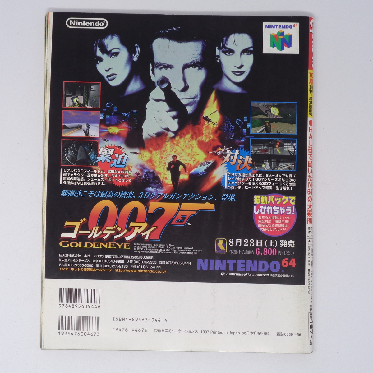 The 64DREAM 1997年12月号 付録シール未使用 /MOTHER3/ゼルダの The 64DREAM 1997年12月号 付録シール未使用 /MOTHER3/ゼルダの