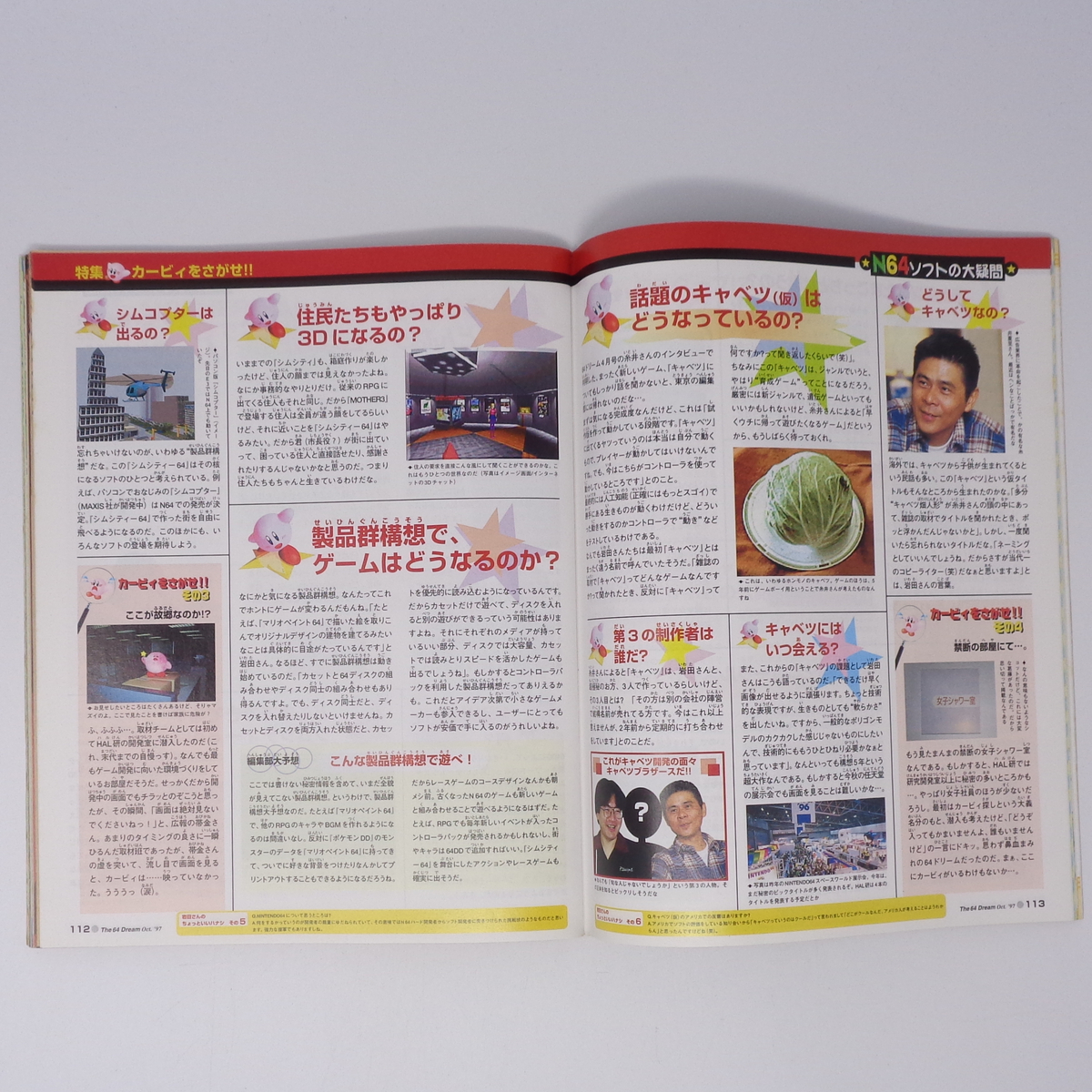The 64DREAM 1997年12月号 付録シール未使用 /MOTHER3/ゼルダの The 64DREAM 1997年12月号 付録シール未使用 /MOTHER3/ゼルダの