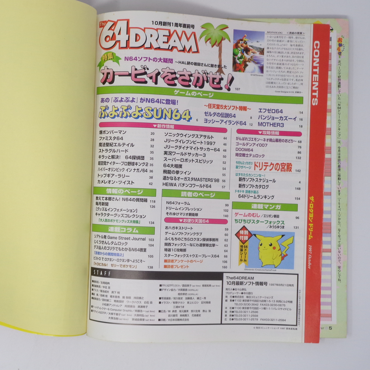 The 64DREAM 1997年12月号 付録シール未使用 /MOTHER3/ゼルダの The 64DREAM 1997年12月号 付録シール未使用 /MOTHER3/ゼルダの