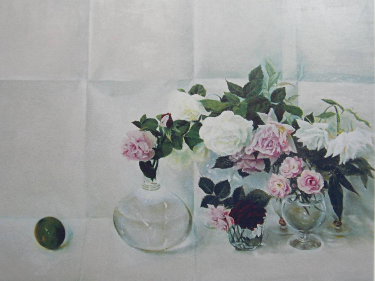 塩崎敬子、【私の小さな庭に咲いてくれた薔薇たち】、希少な画集より