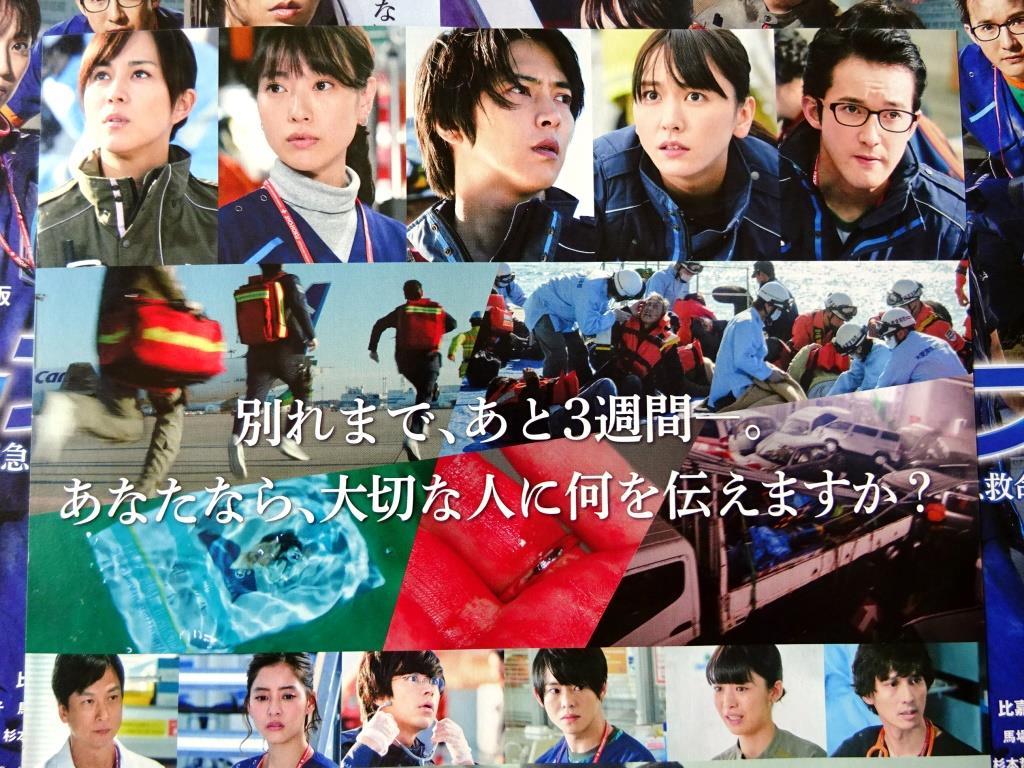 最終&2種4枚! 山下智久/新垣結衣/戸田恵梨香/比嘉愛未/浅利陽介◆映画 劇場版 コード・ブルー パンフ 有岡大貴成田凌新木優子馬場ふみか_画像5