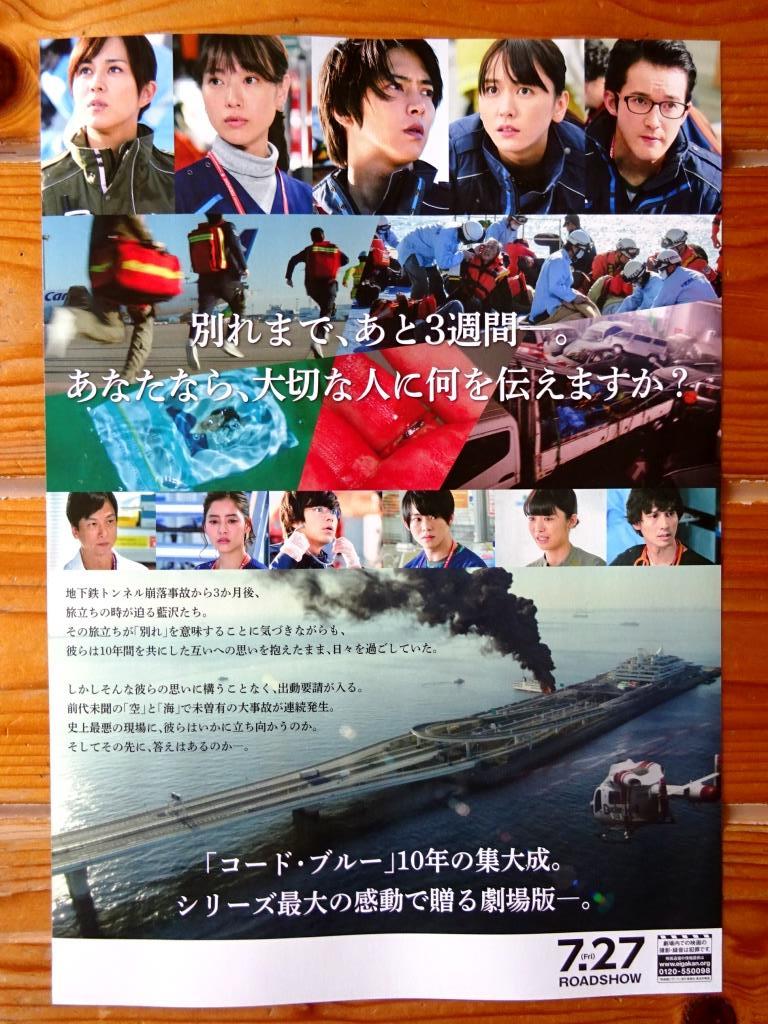 最終&2種4枚! 山下智久/新垣結衣/戸田恵梨香/比嘉愛未/浅利陽介◆映画 劇場版 コード・ブルー パンフ 有岡大貴成田凌新木優子馬場ふみか_画像8