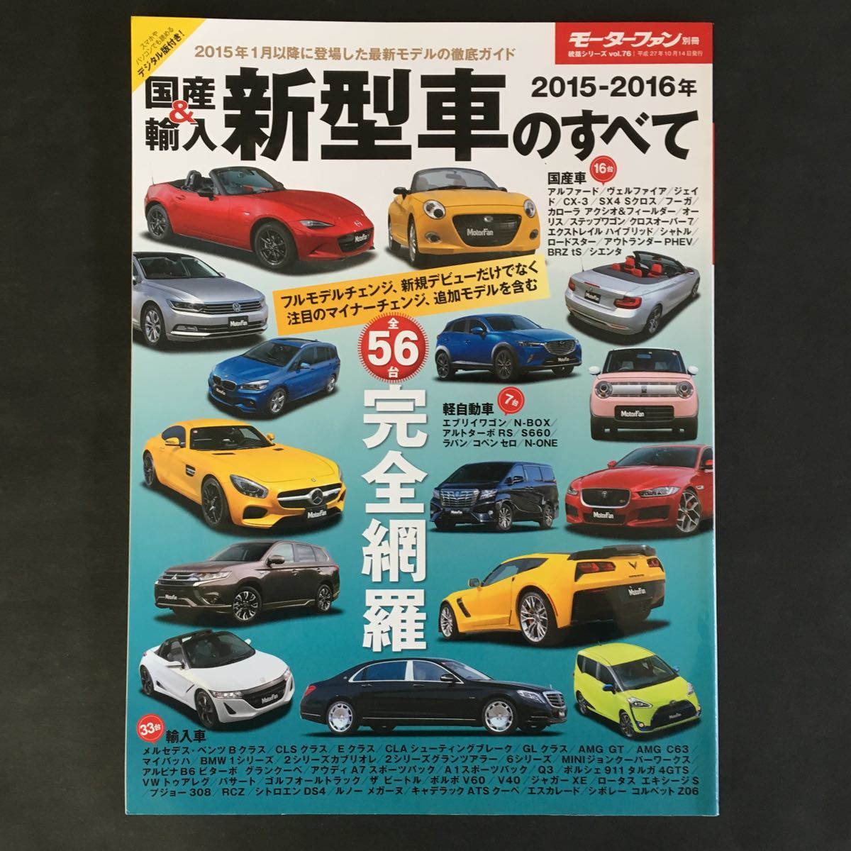 日本yahoo拍賣 樂淘letao代購代標第一品牌 国産 輸入新型車のすべて15 16年モーターファン別冊