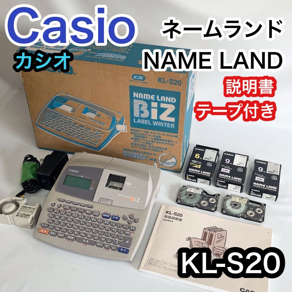 Casio カシオ ネームランド KL-S20 説明書 テープ付き NAME LAND Casio カシオ ネームランド KL-S20 説明書 テープ付き NAME LAND