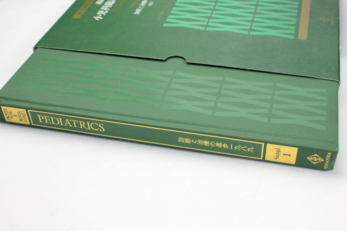 講談社 小児科臨床大事典 PEDIATRICS 1~10,12~14 Suppl.1 別巻 11巻欠品 Encyclopedia Of Medical Sciences - 臨床医学 講談社 小児科臨床大事典 PEDIATRICS 1~10,12~14 Suppl.1 別巻 11巻欠品 Encyclopedia Of Medical Sciences - 臨床医学