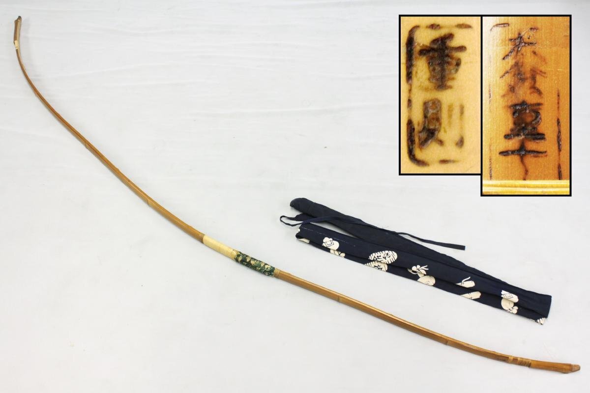パリコレクション 【大倉重十郎 収納袋付き 弓道 弓具 536.5g 全長211cm 和弓 竹弓 重則】 弓道