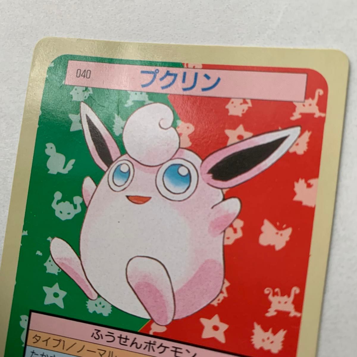 トップサン Pokemon ポケモン カード プリン プクリン 裏面 緑 トップサン Pokemon ポケモン カード プリン プクリン 裏面 緑
