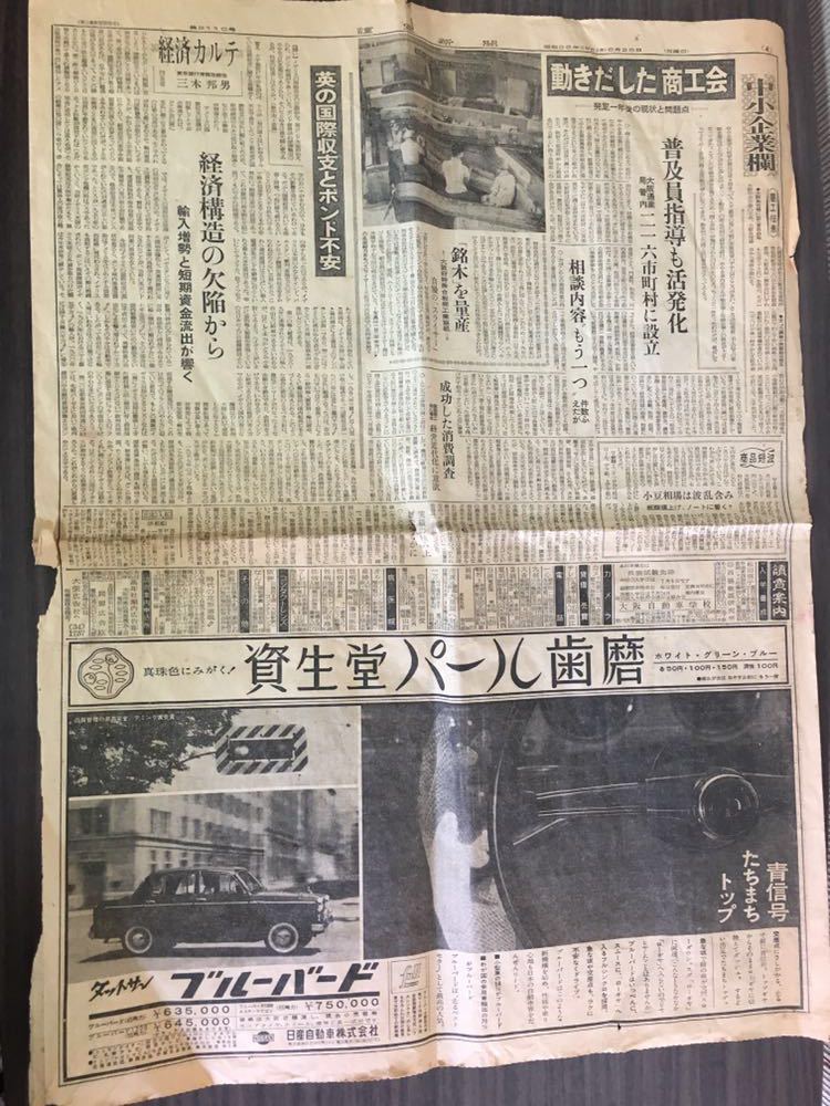 スポーツ日本 昭和24年2月25日と読売新聞（一部）古新聞 昭和レトロ_画像9