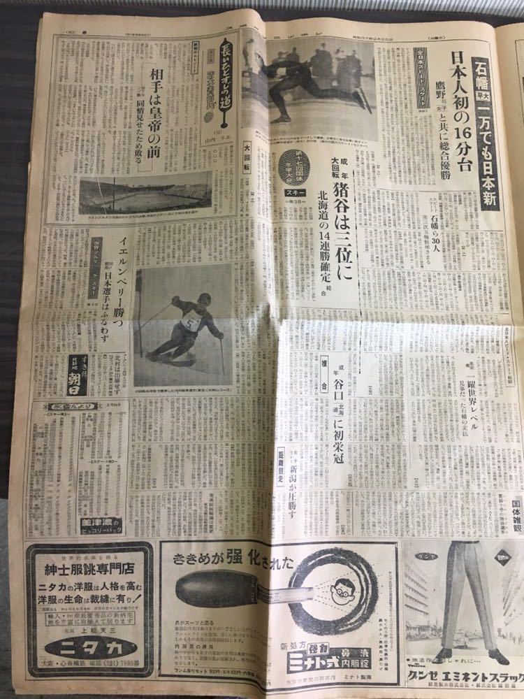 スポーツ日本 昭和24年2月25日と読売新聞（一部）古新聞 昭和レトロ_画像5