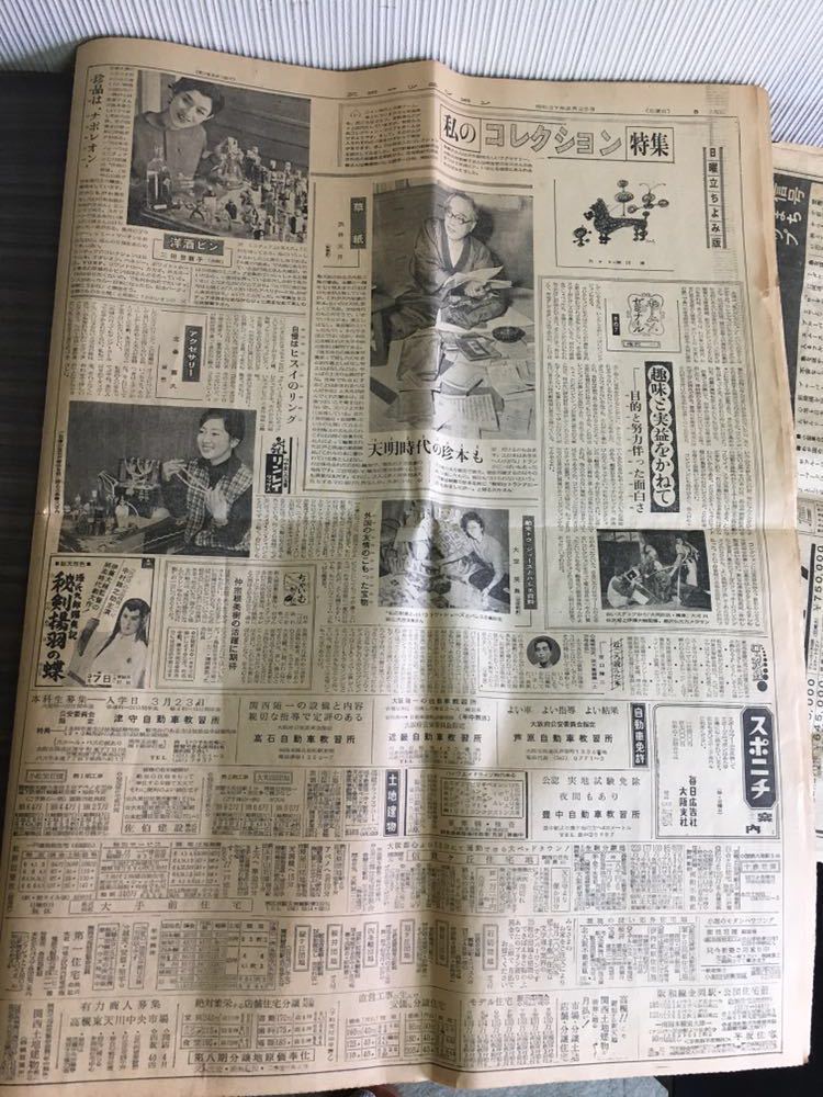 スポーツ日本 昭和24年2月25日と読売新聞（一部）古新聞 昭和レトロ_画像8