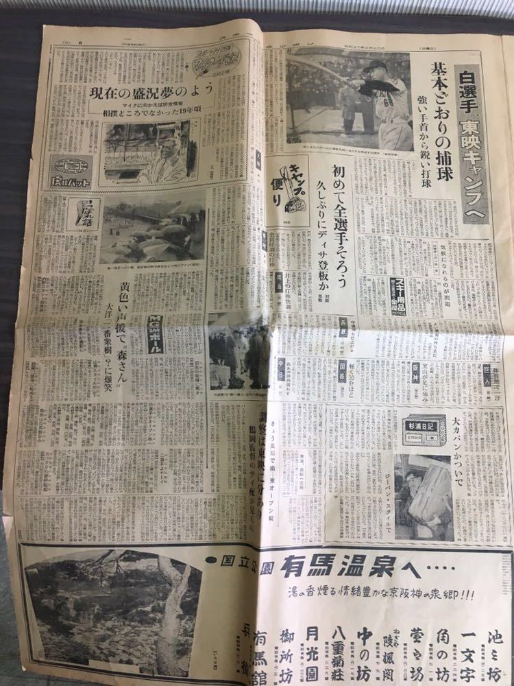 スポーツ日本 昭和24年2月25日と読売新聞（一部）古新聞 昭和レトロ_画像3