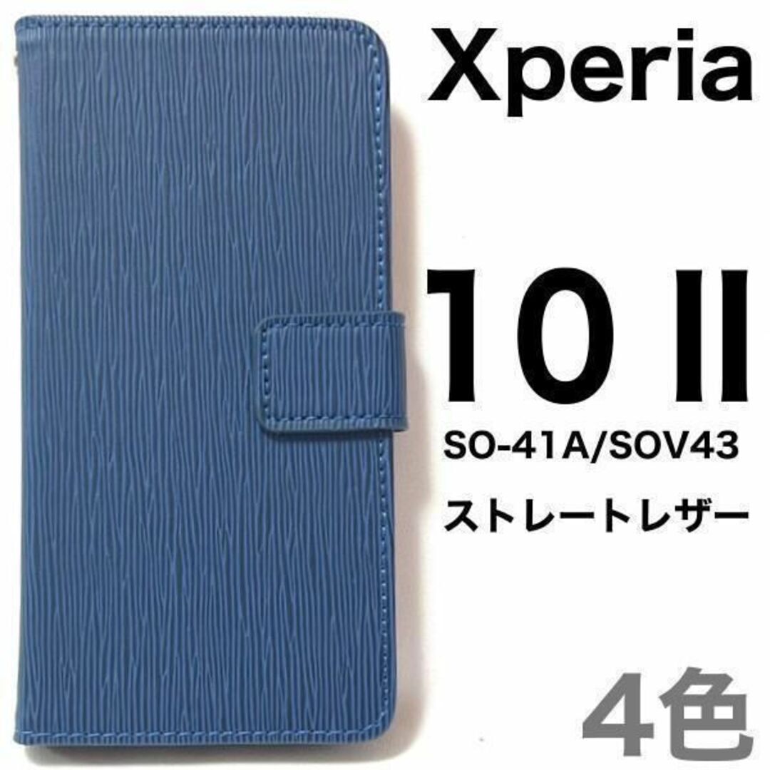 Xperia 10 II SO-41A/SOV43 エクスペリア スマホケース ケース ストレート 手帳型ケース