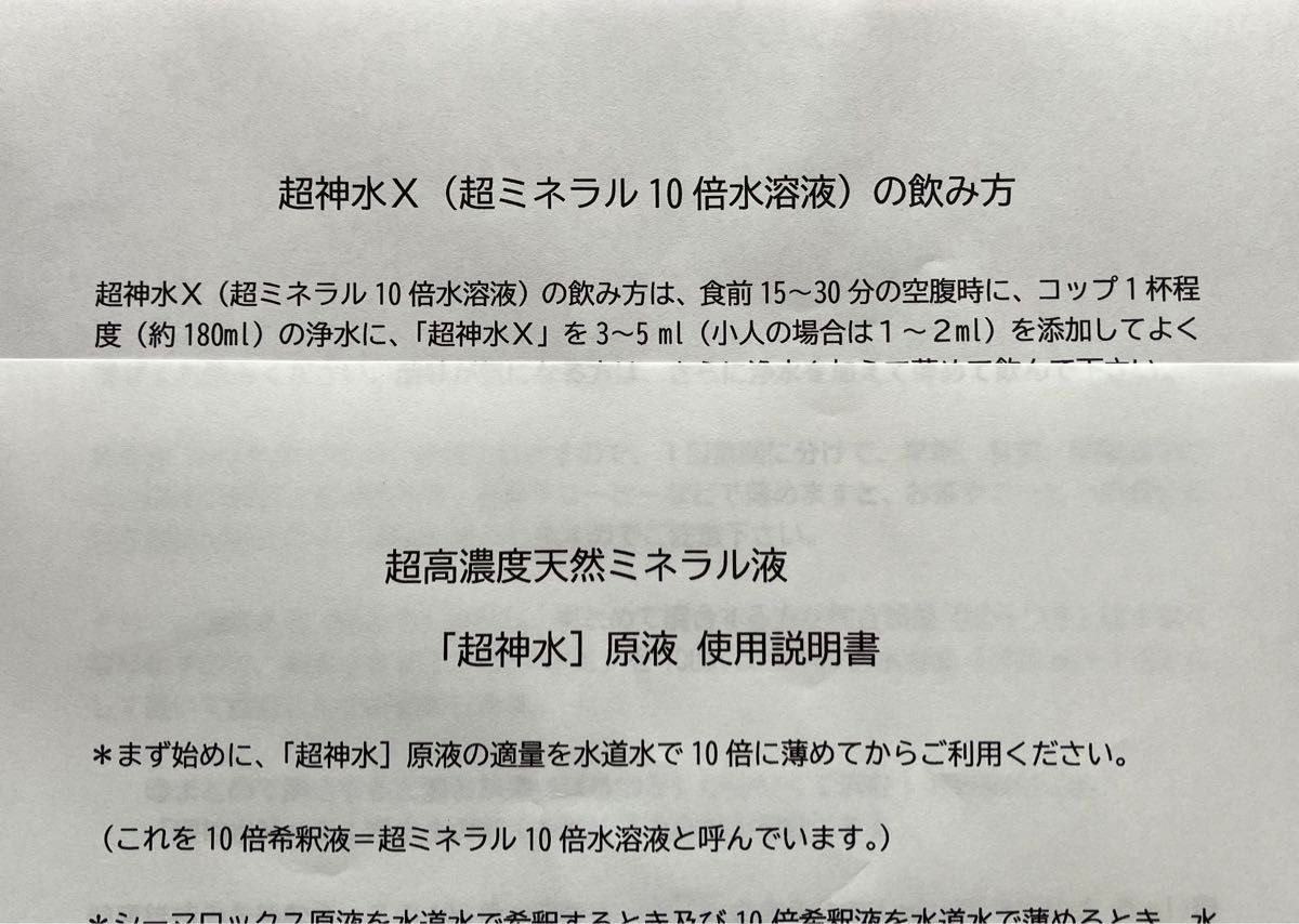超ミネラル原液 超神水50ml 超お得=100倍希釈液5㍑=27 000円 超ミネラル原液 超神水50ml 超お得=100倍希釈液5㍑=27 000円