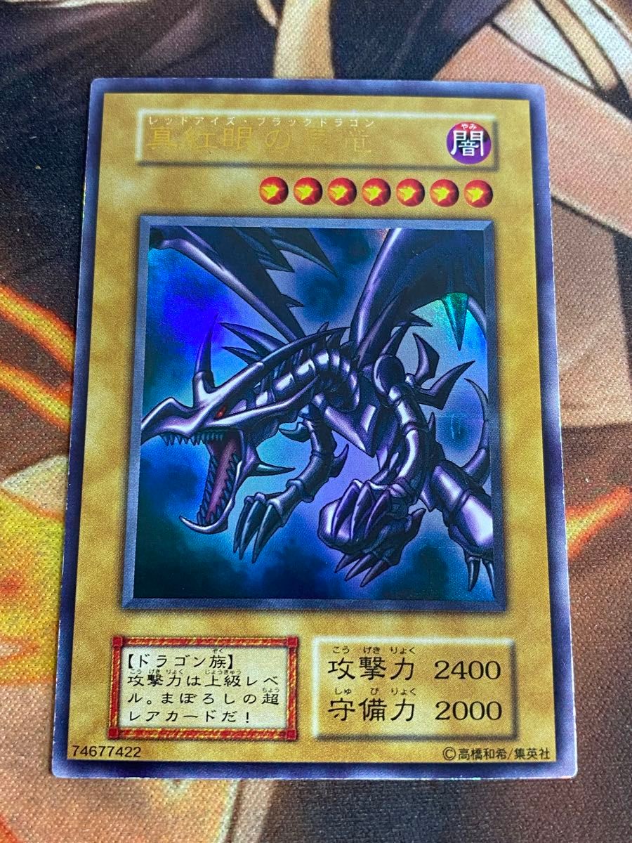 遊戯王 真紅眼の黒竜 初期 ウルトラ vol3 レッドアイズ - 遊戯王 遊戯王 真紅眼の黒竜 初期 ウルトラ vol3 レッドアイズ - 遊戯王