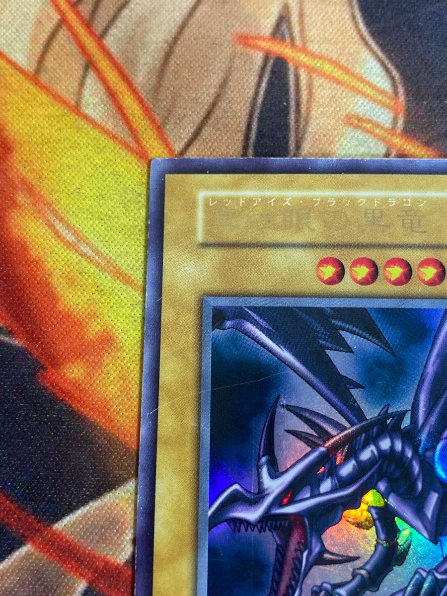 遊戯王】真紅眼の黒竜 レッドアイズブラックドラゴン 初期 遊戯王】真紅眼の黒竜 レッドアイズブラックドラゴン 初期