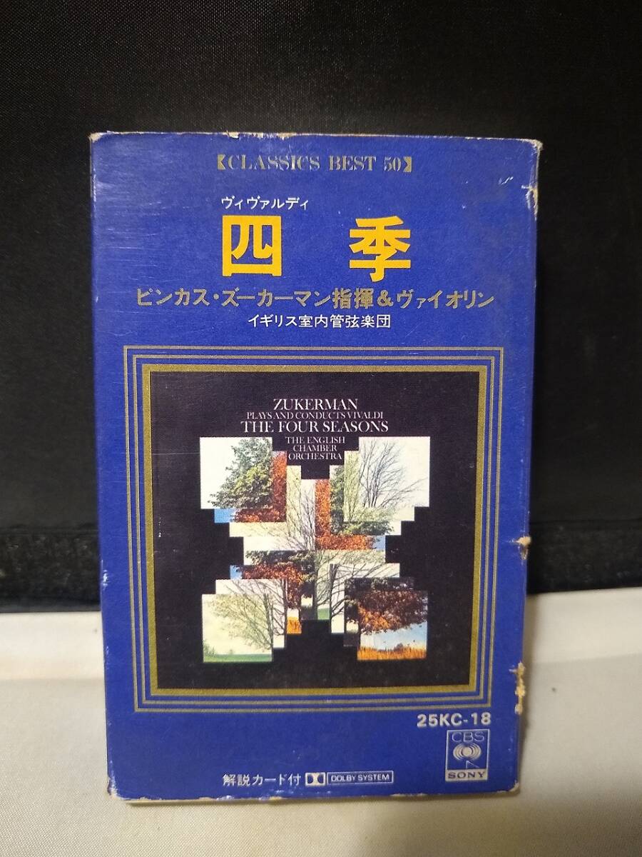 T6640　カセットテープ　ズーカーマン/ヴィヴァルディ：合奏協奏曲「四季」イギリス室内管弦楽団