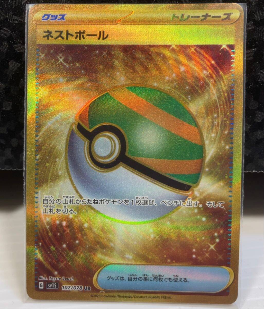 ポケモンカード】ネストボールUR【sv15】【107/78】|Yahoo ポケモンカード】ネストボールUR【sv15】【107/78】|Yahoo