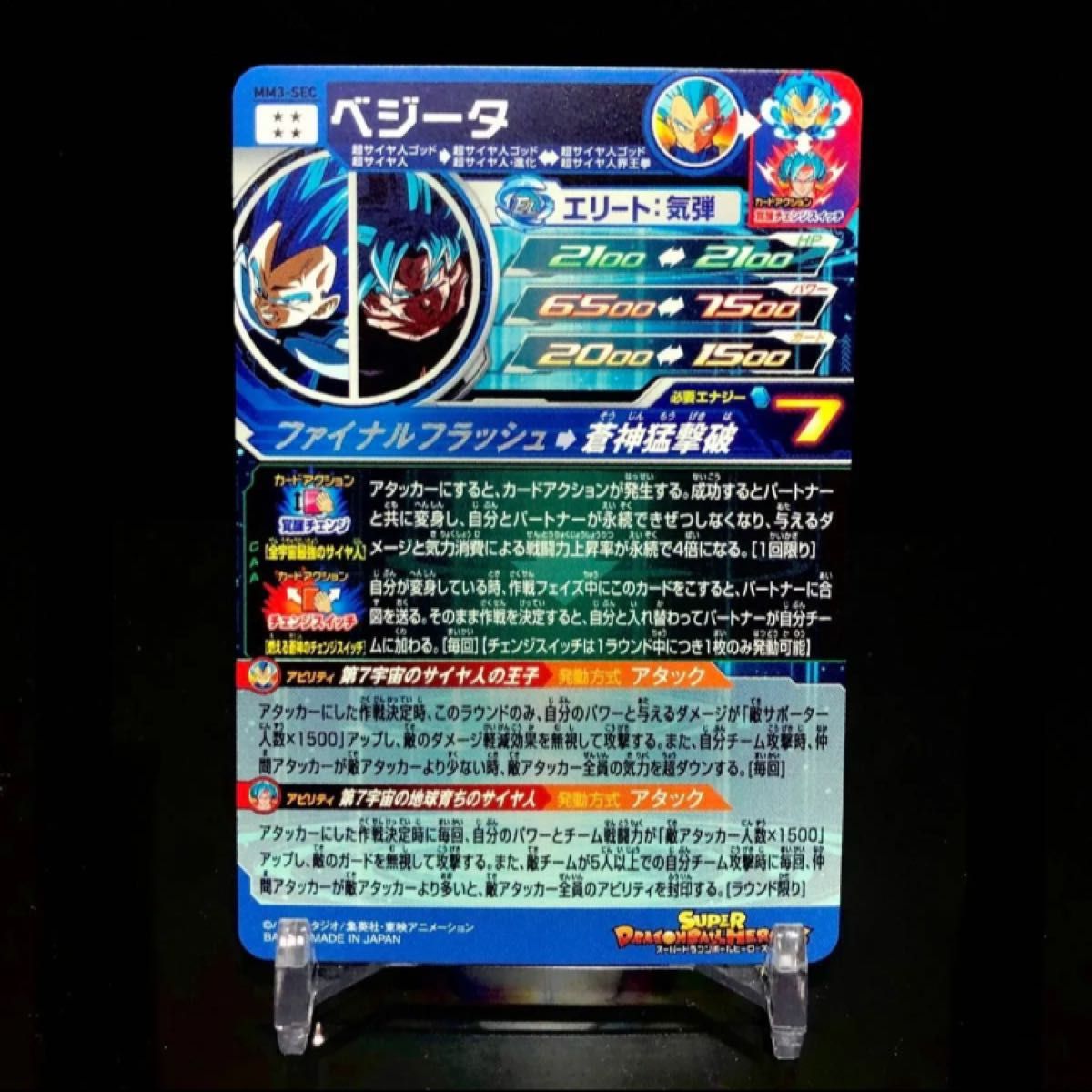 スーパードラゴンボールヒーローズ MM3-SEC ベジータ / 孫悟空 スーパードラゴンボールヒーローズ MM3-SEC ベジータ / 孫悟空