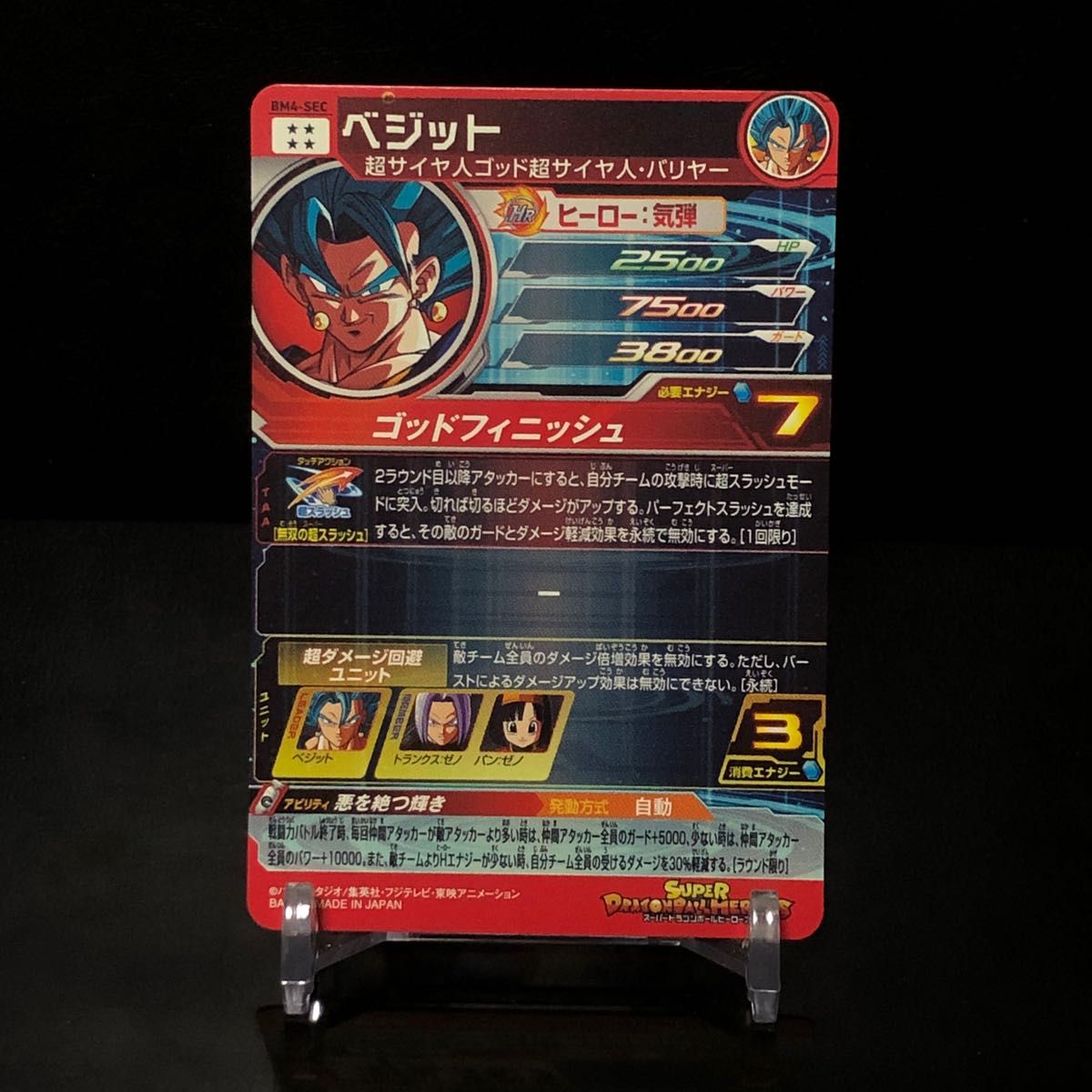 エラーカード】スーパードラゴンボールヒーローズ BM4-SEC エラーカード】スーパードラゴンボールヒーローズ BM4-SEC