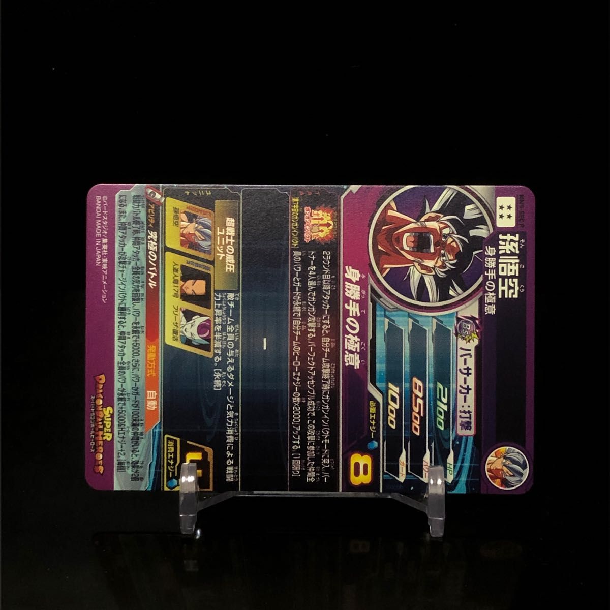 スーパードラゴンボールヒーローズ MM5-SEC P 孫悟空 身勝手の スーパードラゴンボールヒーローズ MM5-SEC P 孫悟空 身勝手の