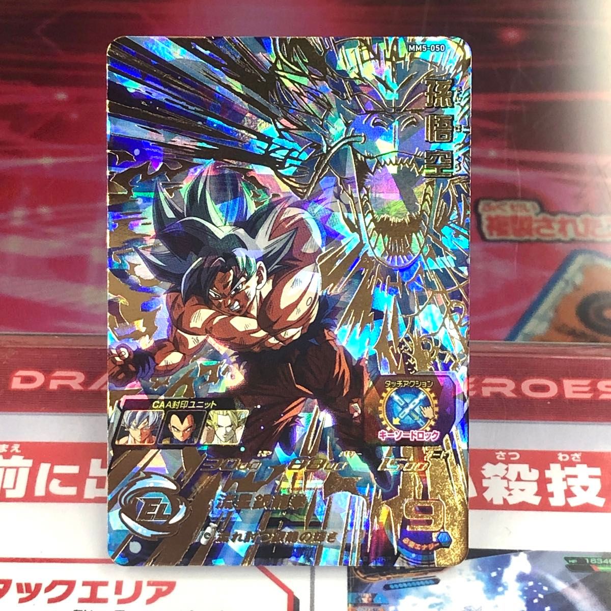 スーパードラゴンボールヒーローズ MM5-050 孫悟空 身勝手 龍拳 スーパードラゴンボールヒーローズ MM5-050 孫悟空 身勝手 龍拳