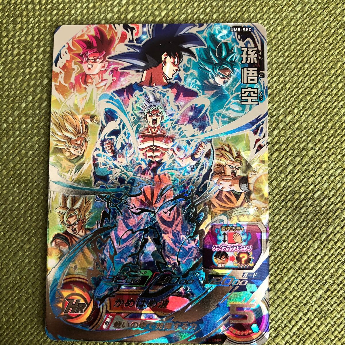 ドラゴンボールヒーローズ 放 um8-sec 孫悟空 psa10 ドラゴンボールヒーローズ 放 um8-sec 孫悟空 psa10