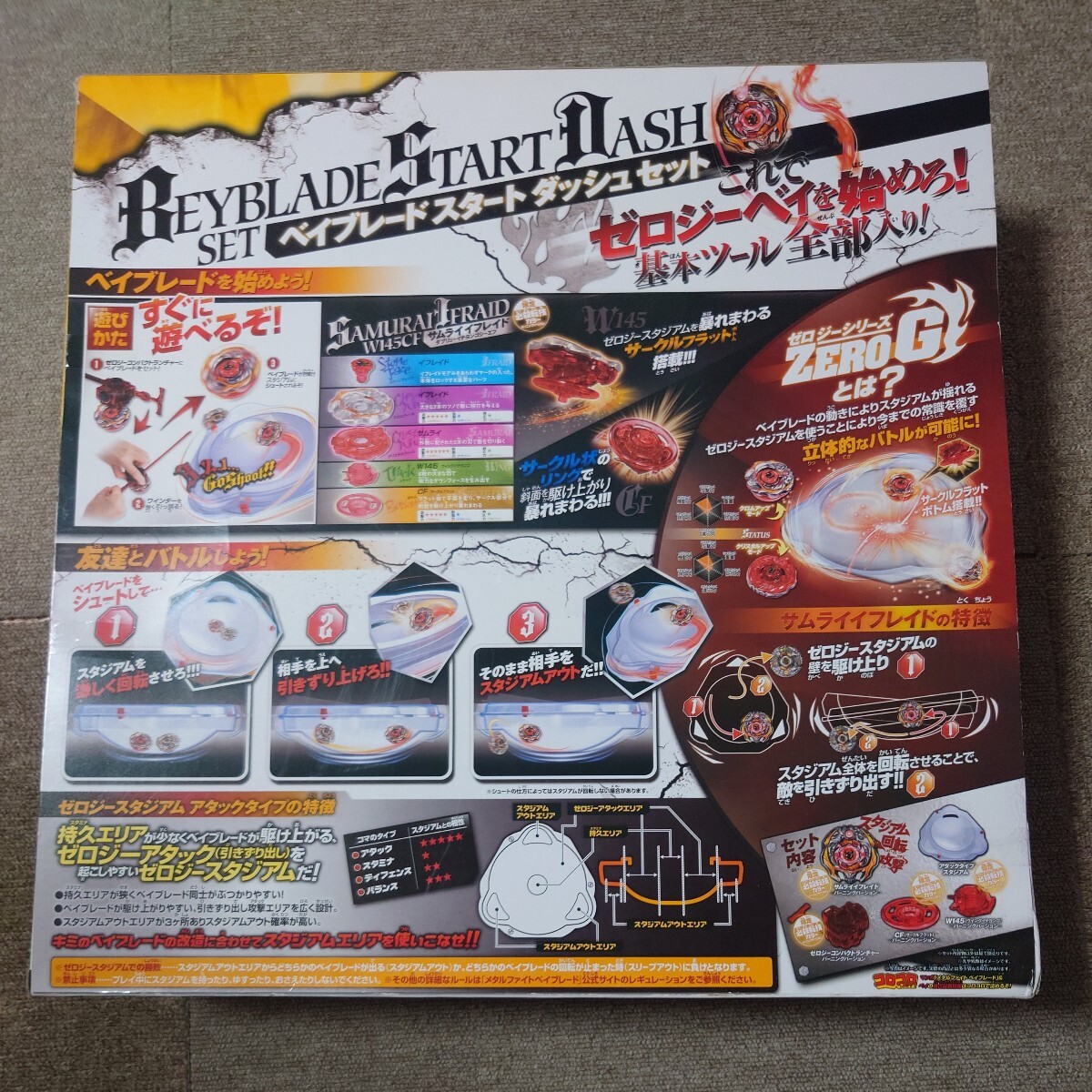 希少 レア 未開封 BBG03 ベイブレードスタートダッシュセット 希少 レア 未開封 BBG03 ベイブレードスタートダッシュセット