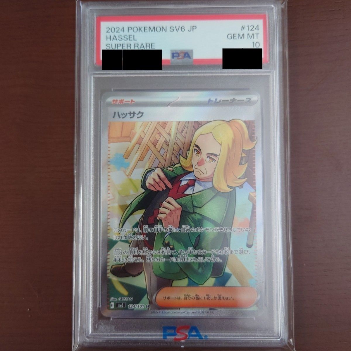 希少】ハッサク SR PSA10【世界に3枚】|Yahoo!フリマ(旧PayPay 希少】ハッサク SR PSA10【世界に3枚】|Yahoo!フリマ(旧PayPay
