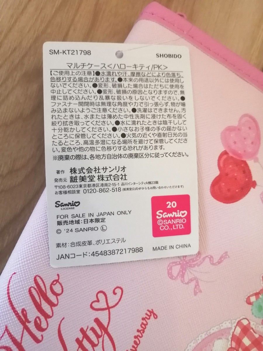 粧美堂 サンリオ 50thハローキティ マルチケース 母子手帳ケース 粧美堂 サンリオ 50thハローキティ マルチケース 母子手帳ケース