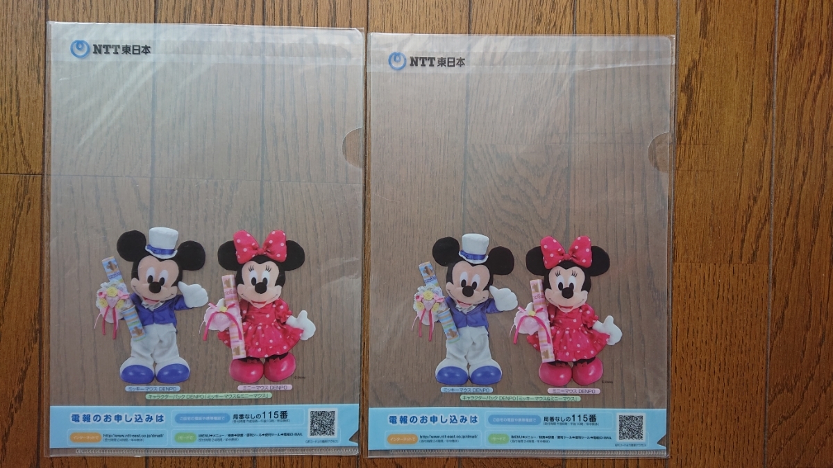 ★非売品 新品 NTT東日本 Disney ディズニー ミッキーマウス ミニーマウス クリアファイルセット_画像1