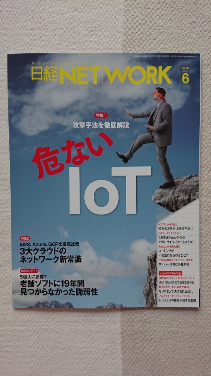 * new goods Nikkei NETWORK [. not IoT]