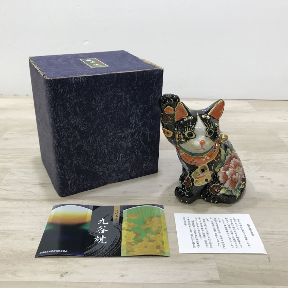 Yahoo!オークション - 九谷焼 5.5号 横座り招き猫 黒盛花と蝶 Yahoo!オークション - 九谷焼 5.5号 横座り招き猫 黒盛花と蝶