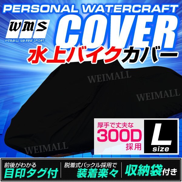 水上オートバイ ジェットスキー ボート カバー 250~360cm 厚手
