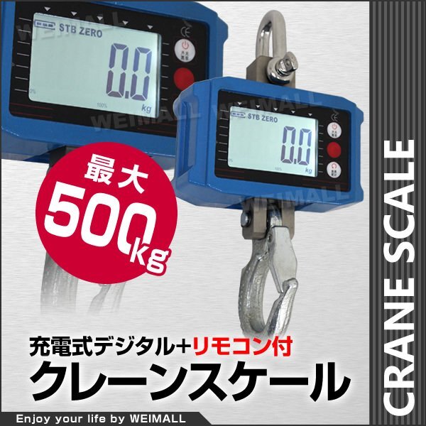 柔らかい クレーンスケール デジタル 500kg スケール リモコン付き 吊りはかり 吊秤 充電式 0.5t 計量 吊り秤 量り 測り アクセサリー