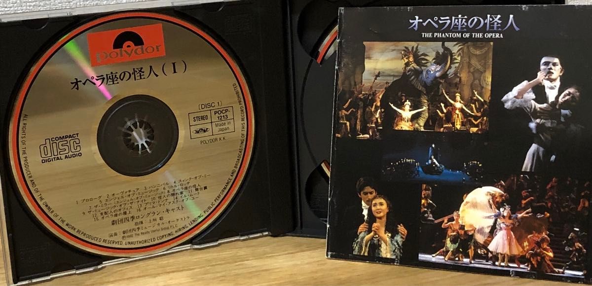 劇団四季オペラ座の怪人CD 2枚組 1992年ロングランキャスト山口 劇団四季オペラ座の怪人CD 2枚組 1992年ロングランキャスト山口