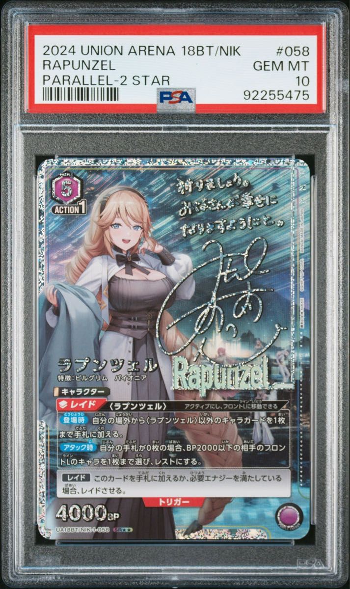 PSA10 ラプンツェル 星2 ユニアリ nikke ニケ 勝利の女神 PSA10 ラプンツェル 星2 ユニアリ nikke ニケ 勝利の女神
