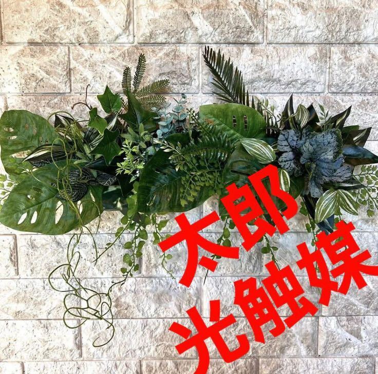 光触媒　人工観葉植物　ウォールグリーン　フェイクグリーン　壁掛け40460