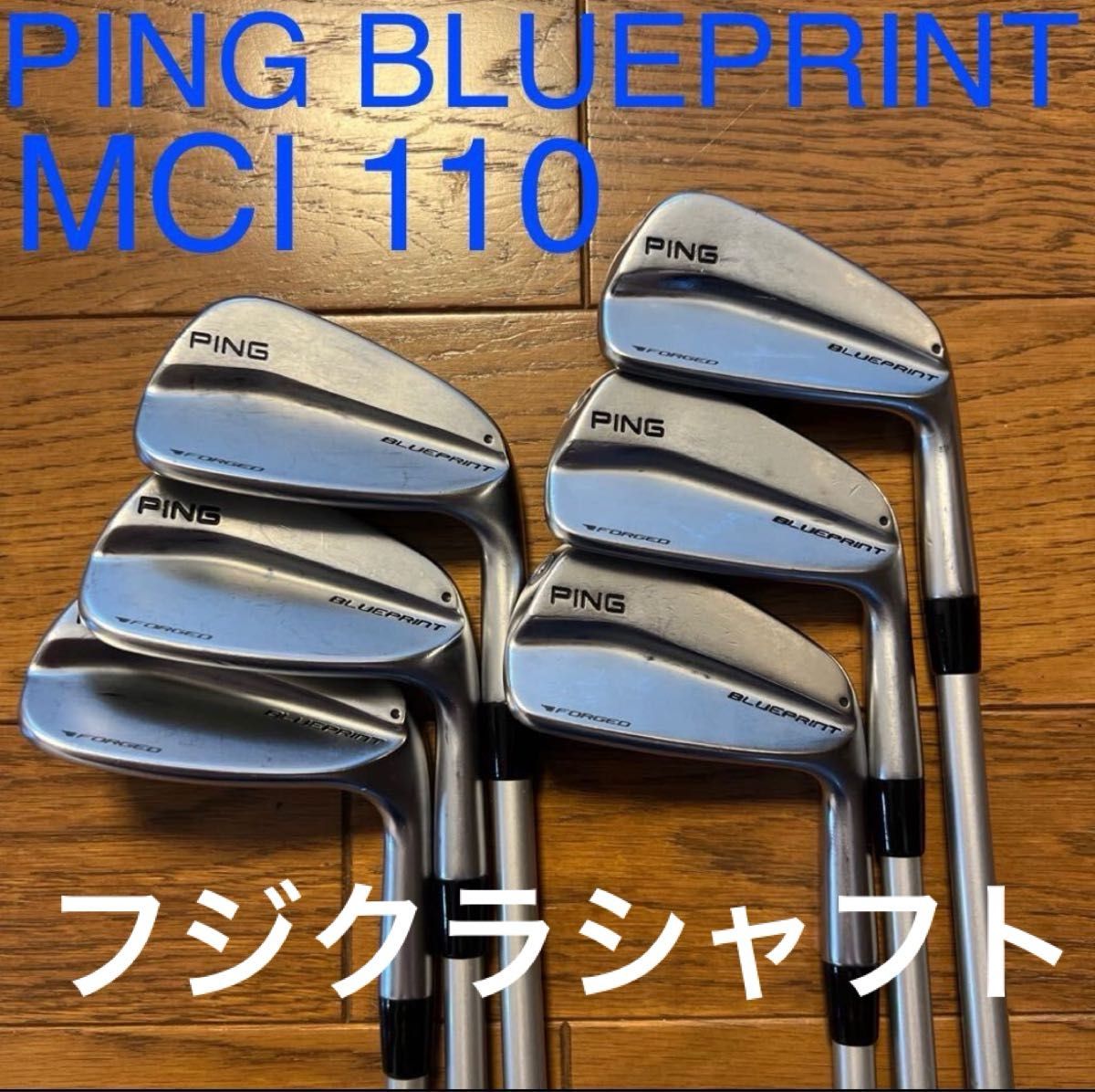 送料無料 PING ブループリント アイアン フジクラ MCI 110 送料無料 PING ブループリント アイアン フジクラ MCI 110