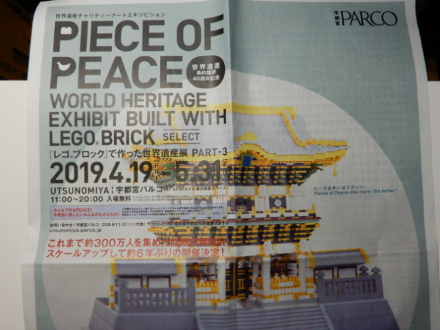 ■非売品・レア PIECE OF PEACEレゴブロックで作った世界遺産展-LEGO- 日光陽明門/サクラダファミリア/富士山/姫路城/パンダ/アンコール_画像1