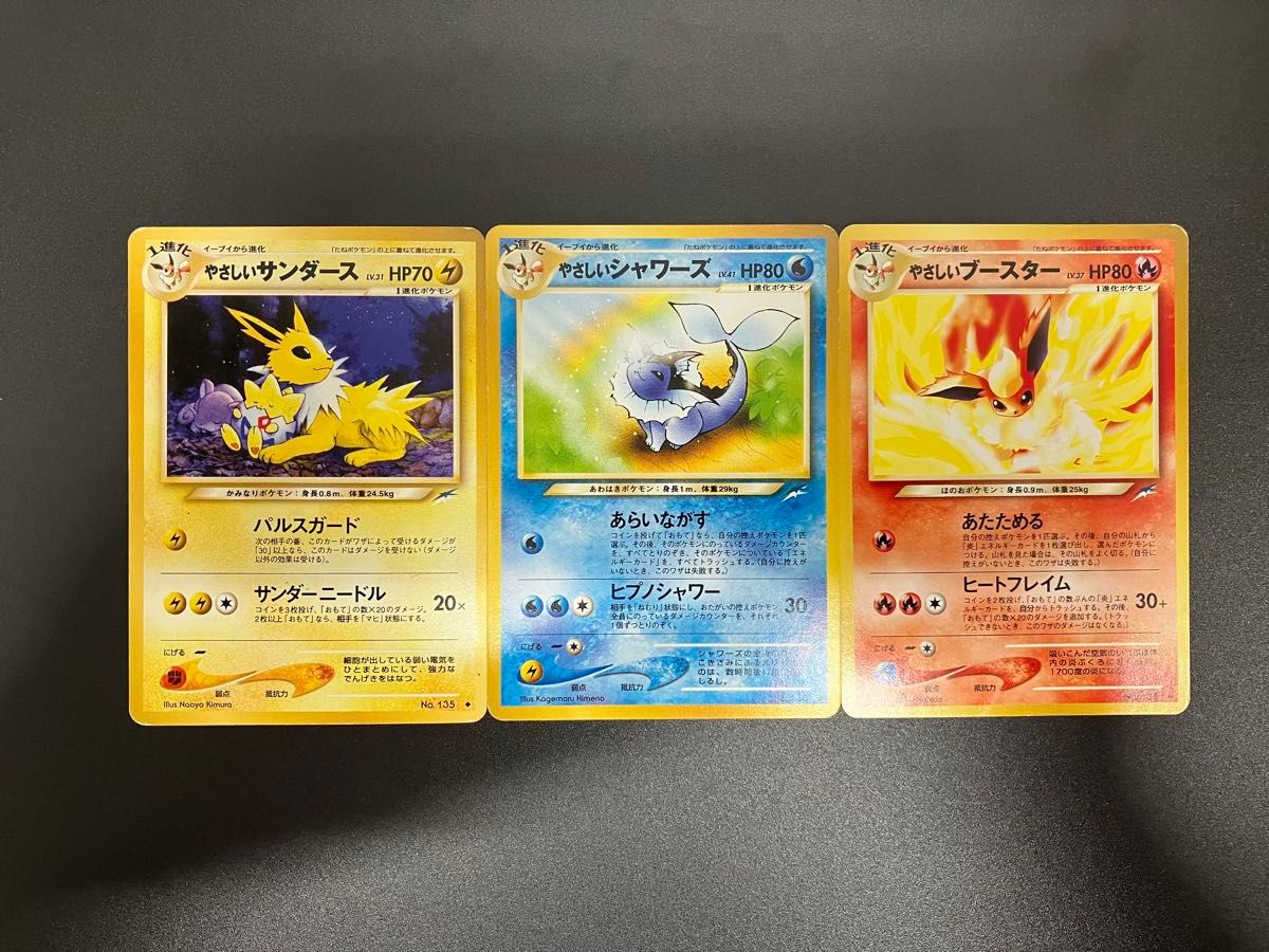 ポケモンカード やさしい サンダース シャワーズ ブースター 旧 ポケモンカード やさしい サンダース シャワーズ ブースター 旧
